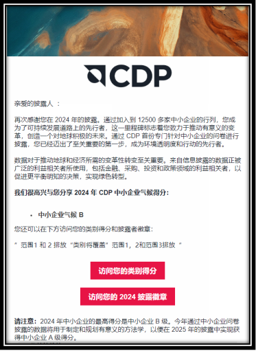 喜訊！超預期完成目標 | 盛凌電子榮獲2024年CDP氣候評分B級